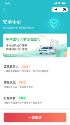 安卓中军司机打车app客户端 v5.00.5.0016app
