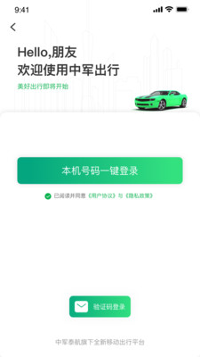 中军司机打车app客户端 v5.00.5.0016