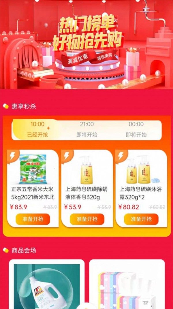安卓惠享优选app