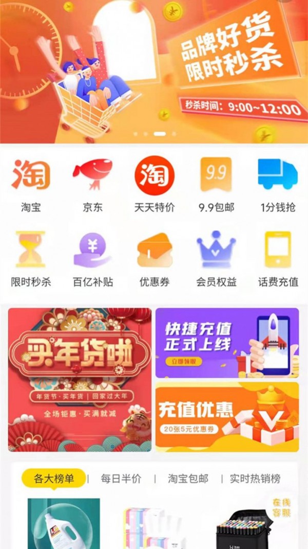 安卓惠享优选软件下载