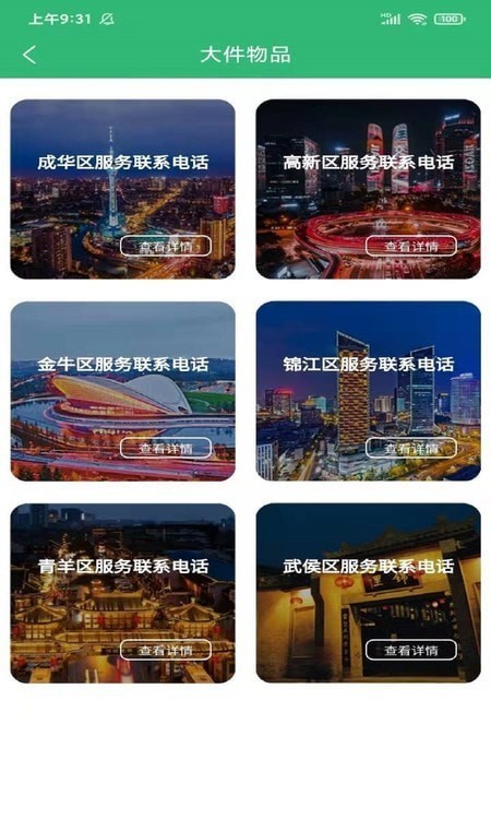 安卓收废猿app