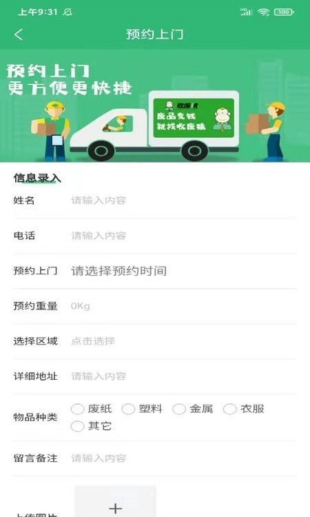 安卓收废猿软件下载