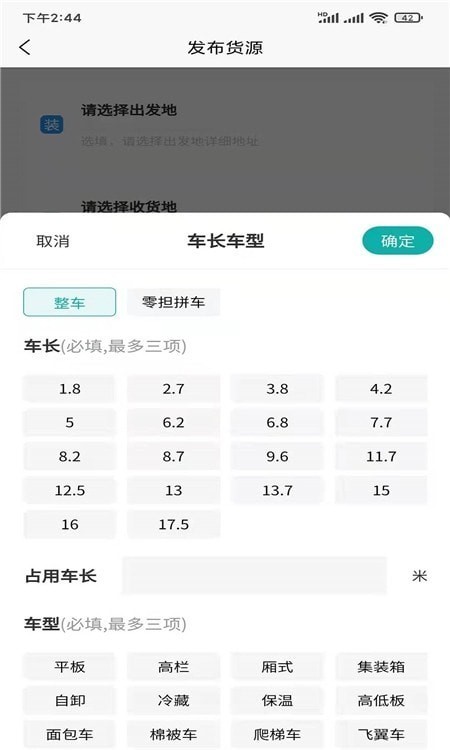 安卓拉拉回头车app