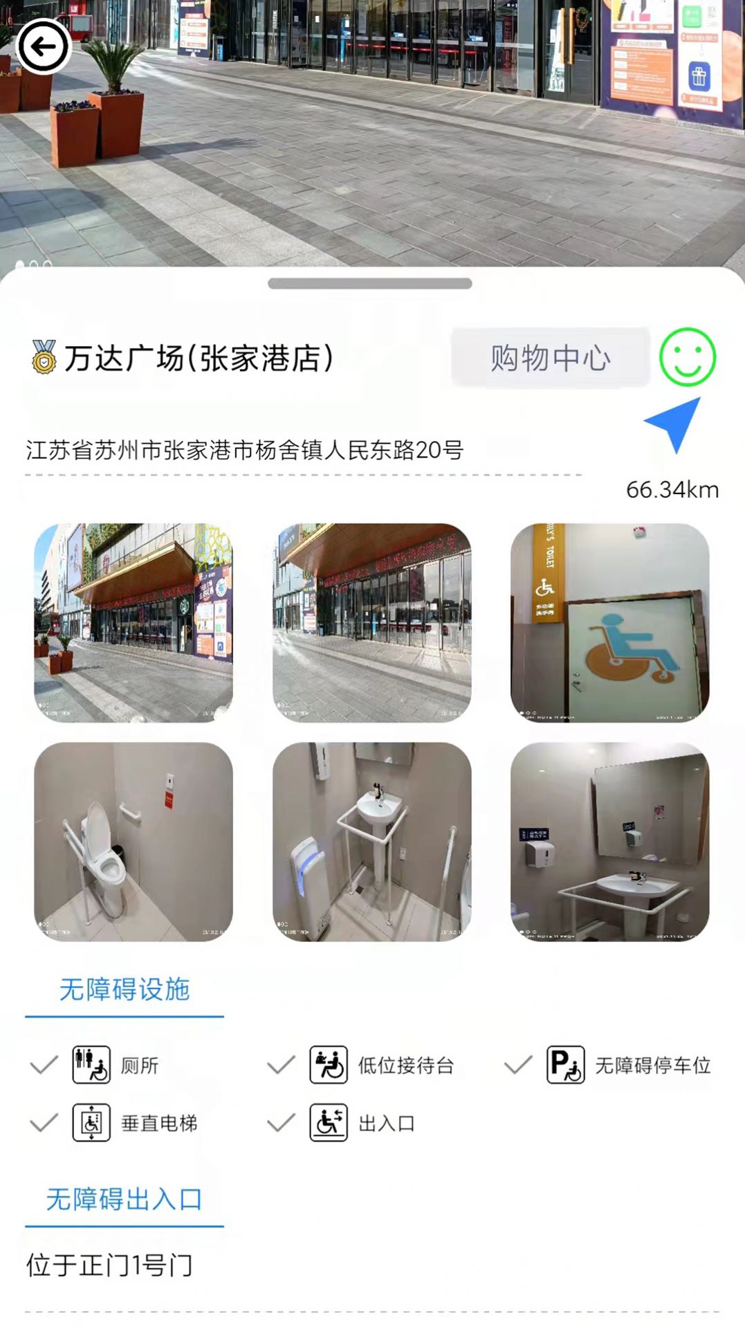 奥博铁克无障碍地图app下载