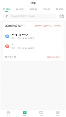 安卓骑风智运app
