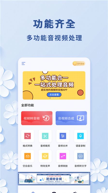 安卓轻松视频转音频软件下载