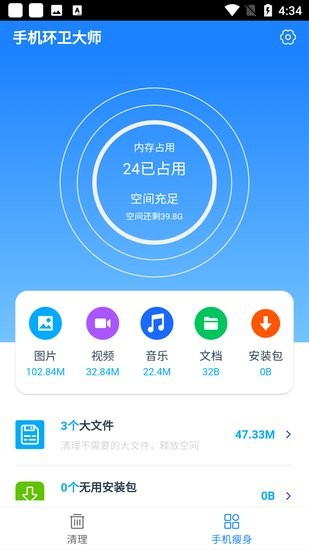 安卓手机环卫大师软件下载