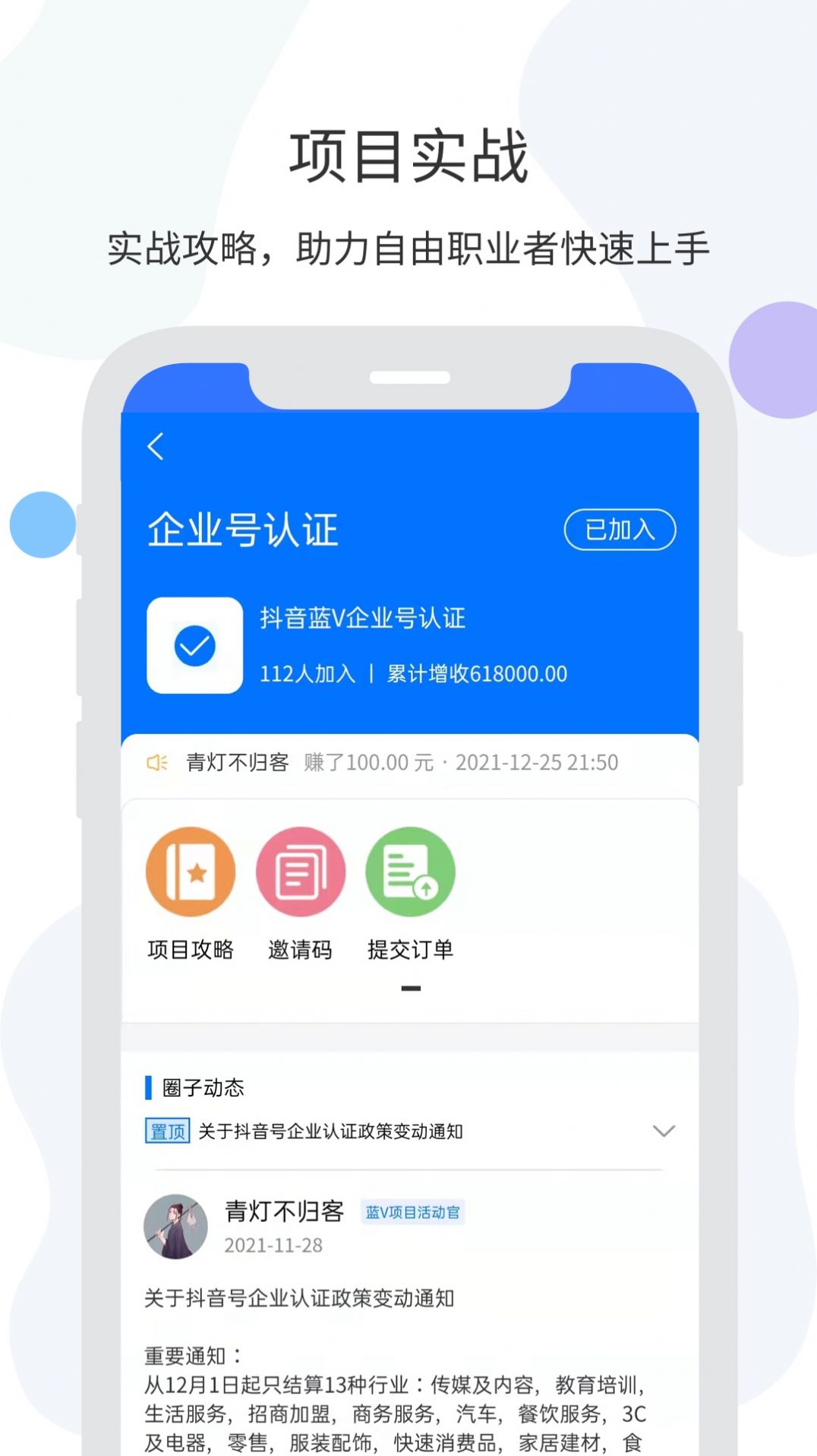 安卓谋生兼职app官方版下载 v1.0.1app