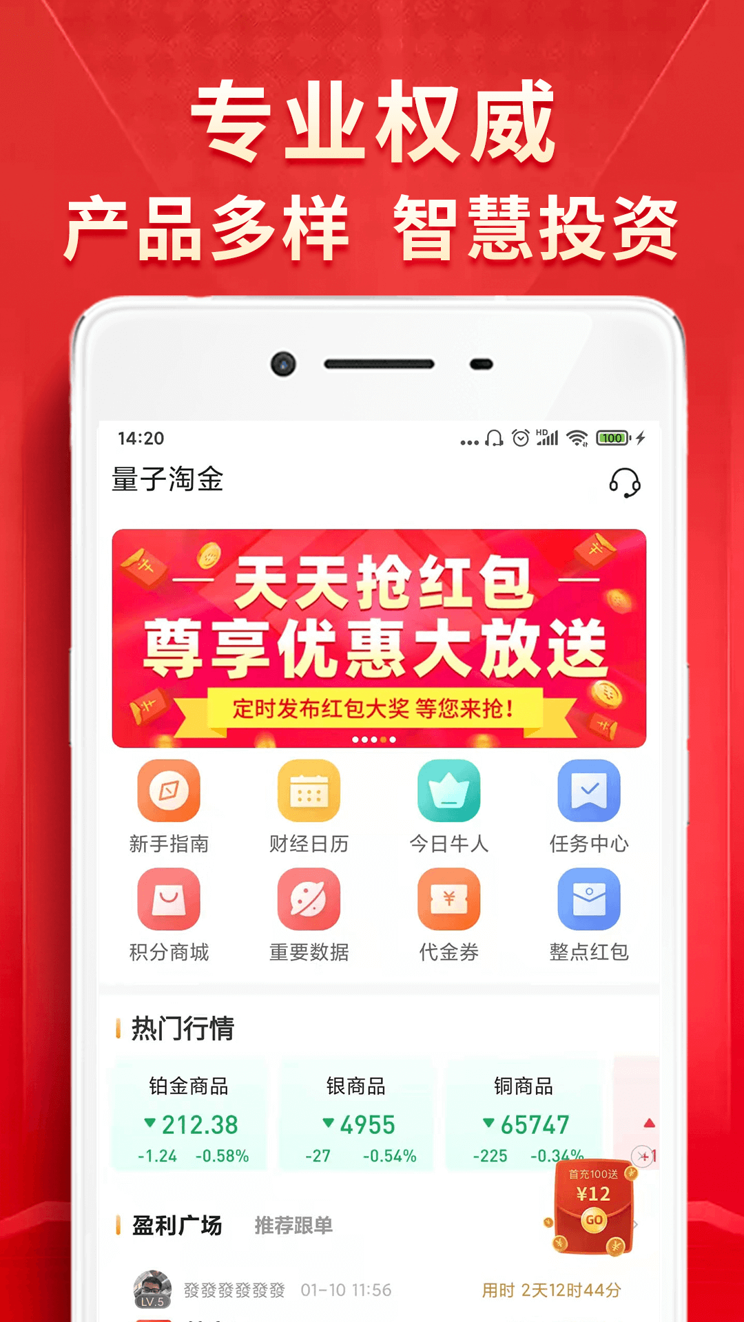 安卓量子淘金贵金属app官网版 v3.9.0app