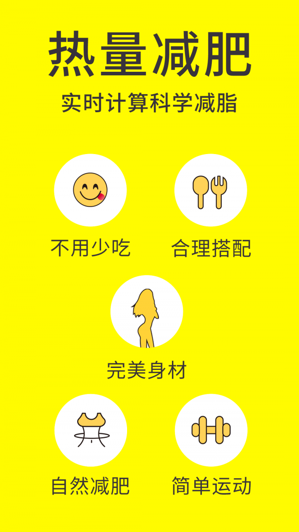 闪电减肥app