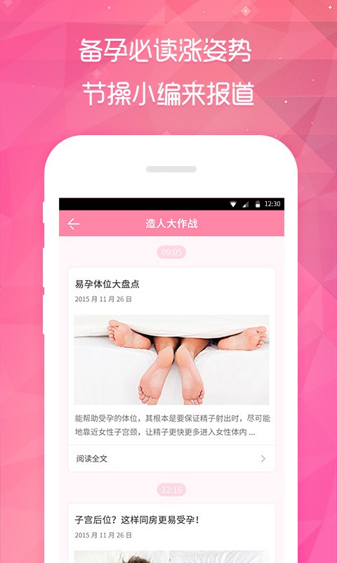 备孕宝app下载