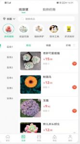 安卓云花宝多肉植物电商app官方版 v1.0.9软件下载