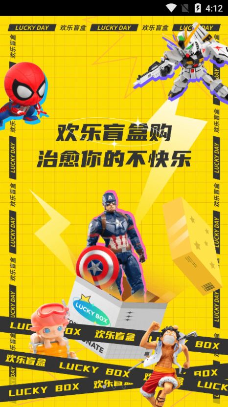 安卓欢乐盲盒购物app官方安卓版 v1.0.0软件下载