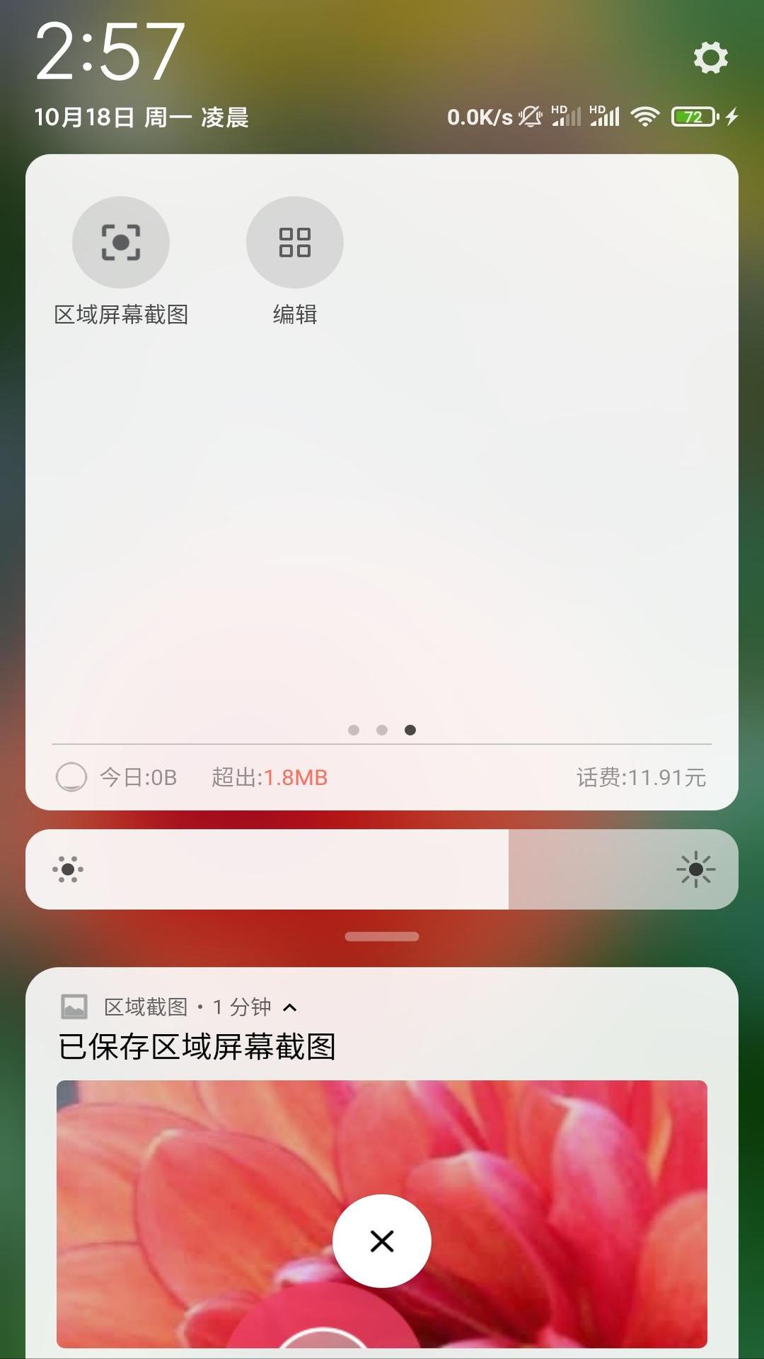 安卓区域截图app