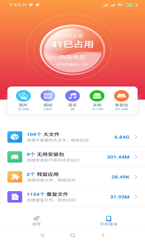 安卓樱桃清理app