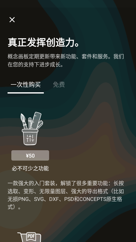 安卓概念画板concepts app软件下载