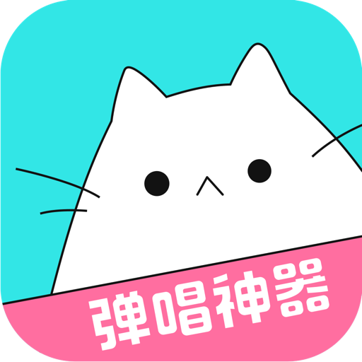 猫爪弹唱app