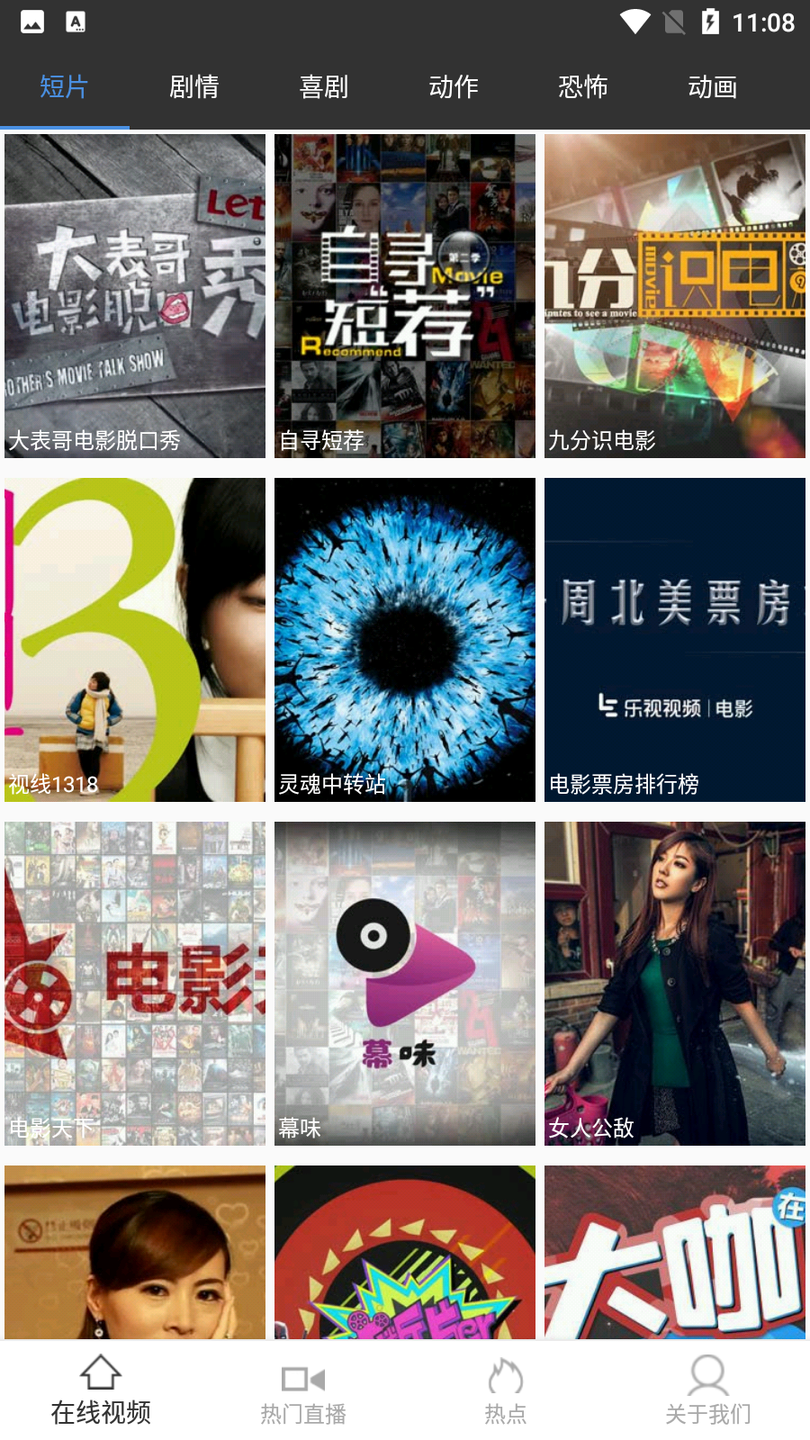 安卓黑狐影视 手机版app