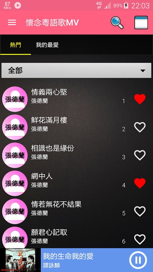 安卓经典粤语歌软件下载