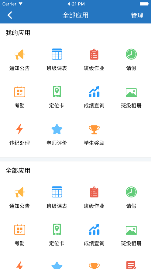 安卓鹦果家长端软件下载