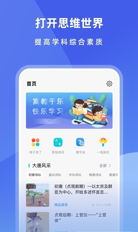 安卓小盒子趣味学习app