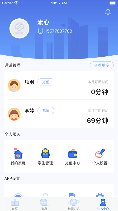 云视声家长版下载