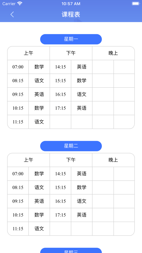 安卓云视声家长版软件下载