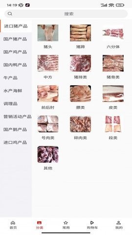安卓美肉商城app