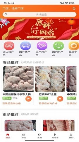 安卓美肉商城软件下载