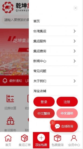 安卓乾坤集运软件下载