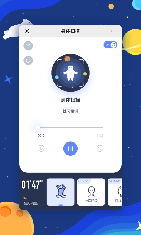 安卓冥想星球软件下载
