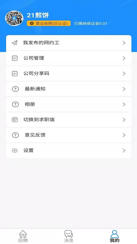 人人保障网appapp下载