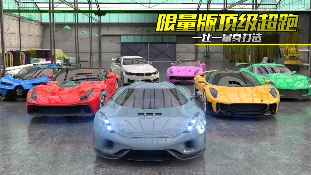 安卓赛道求生修改版软件下载