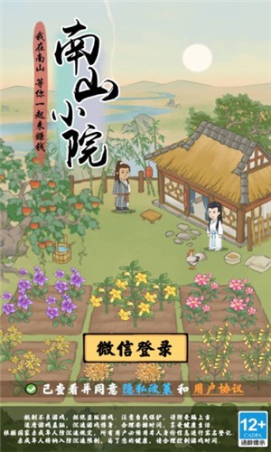 安卓南山小院app