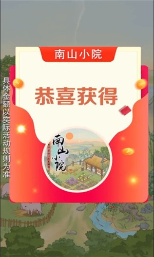 南山小院下载