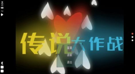 安卓传说大作战游戏安卓版 v1.0.4app