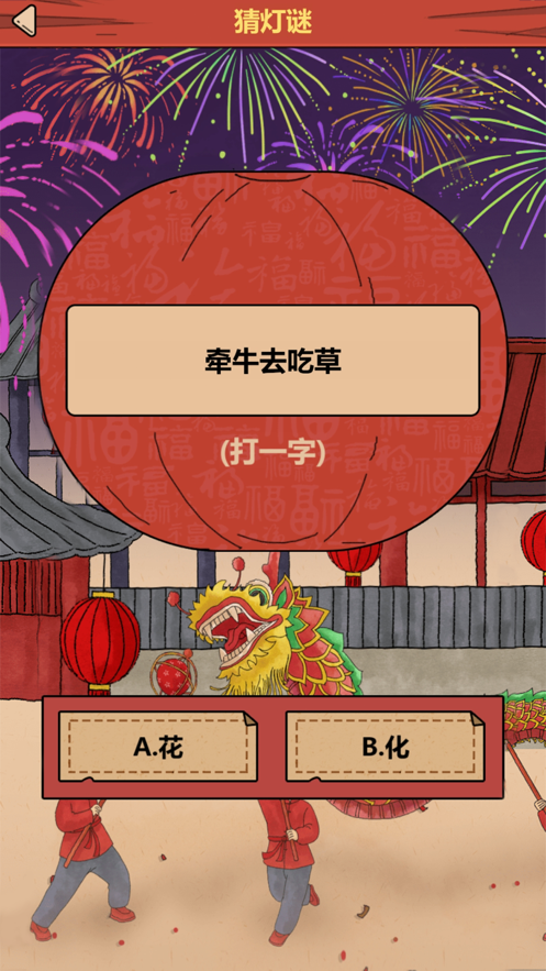 安卓春节模拟器2022软件下载