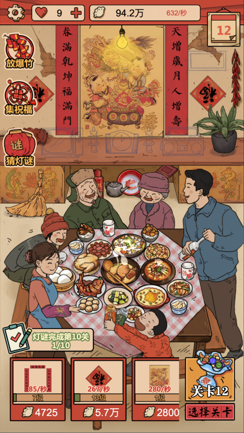 春节模拟器2022app下载