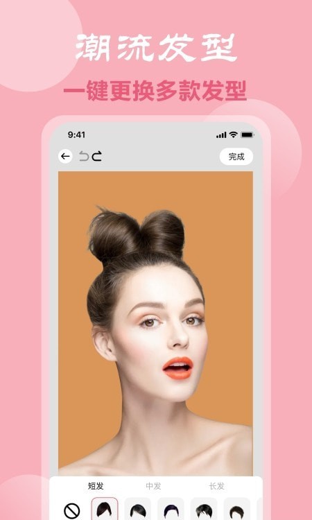 安卓脸型配发型软件下载