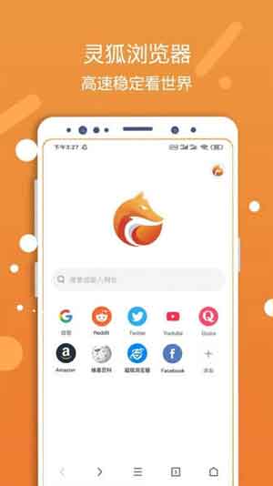 安卓灵狐浏览器 2021版app