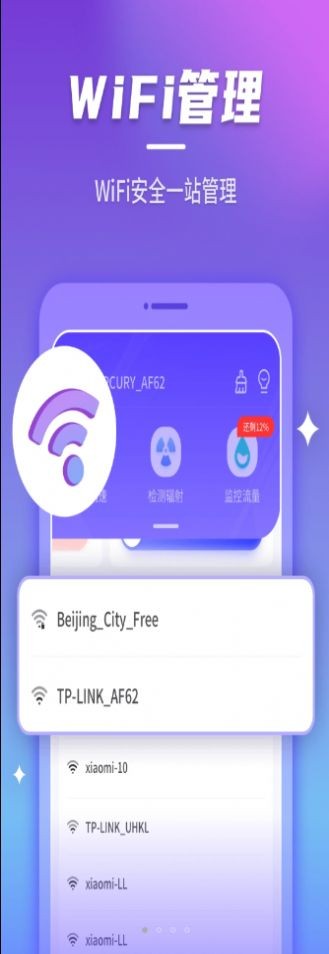 安卓清风安心连wifiapp