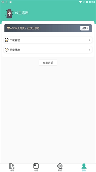 公主追剧 最新版