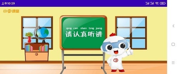 安卓小ai课堂学生端app