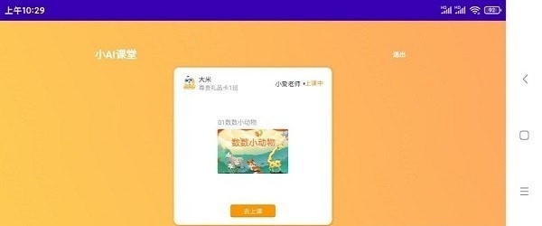小ai课堂学生端