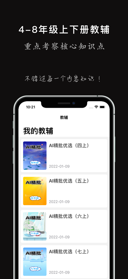 班海学生学习app手机版下载 v1.0下载