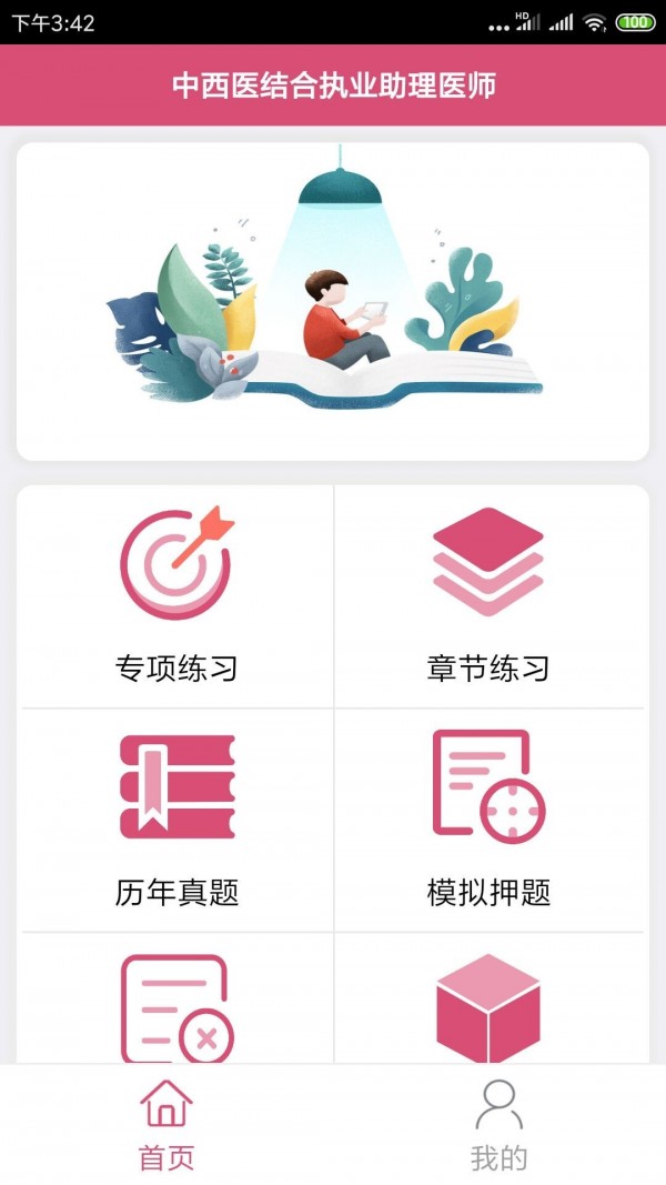 安卓中西医结合助理app