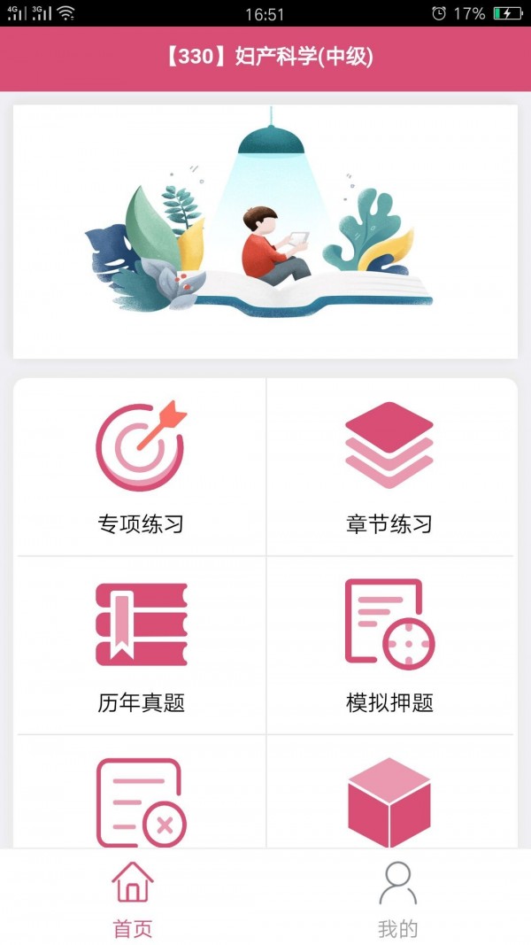 安卓妇产科学中级题库app