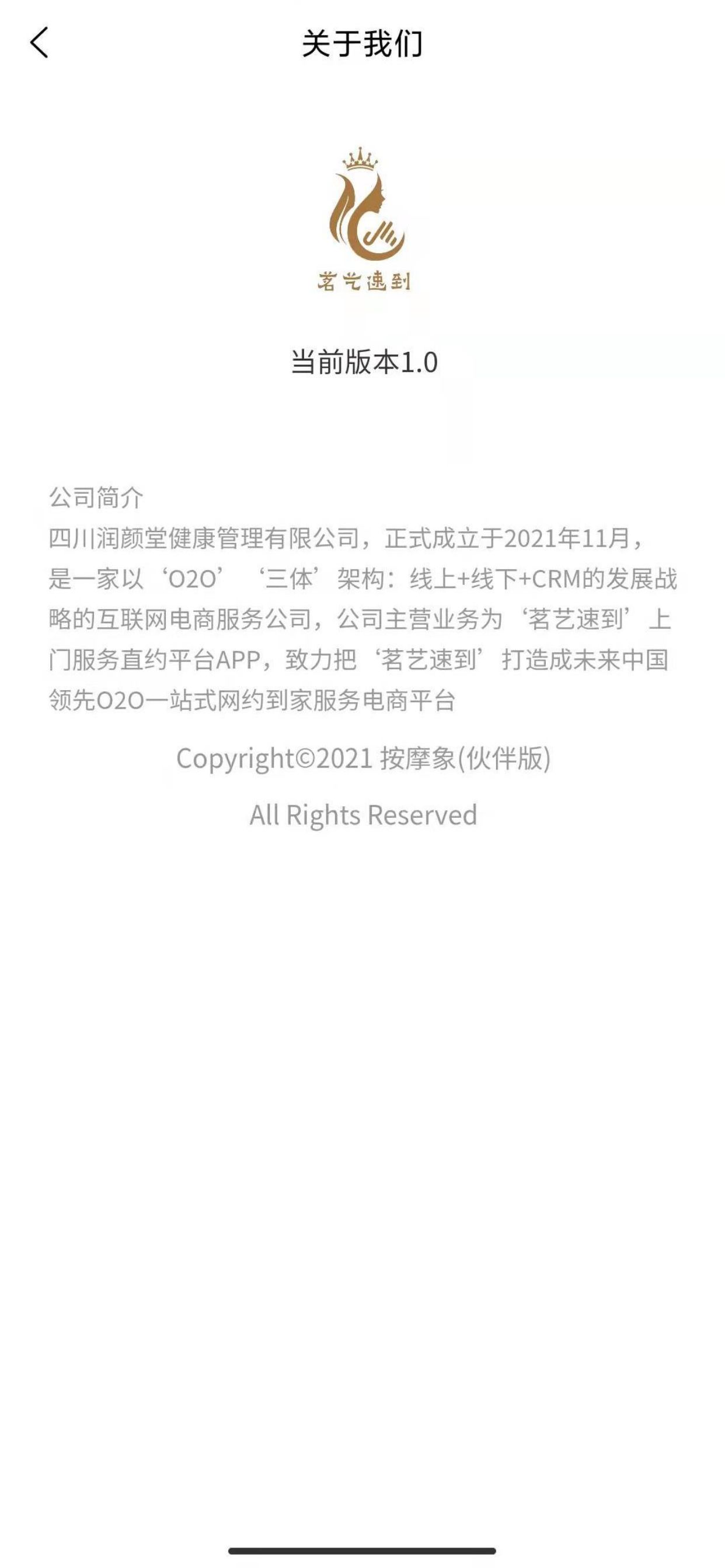 茗艺速到按摩师app下载