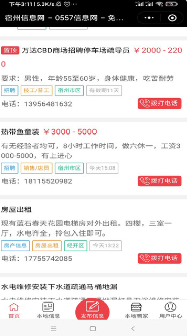 宿州信息网app下载
