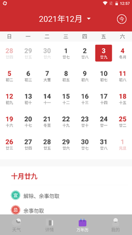 安卓极速天气预报通软件下载